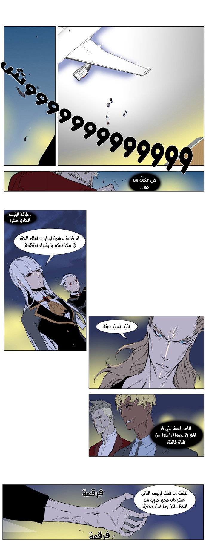 Noblesse: Chapter 253 - Page 11