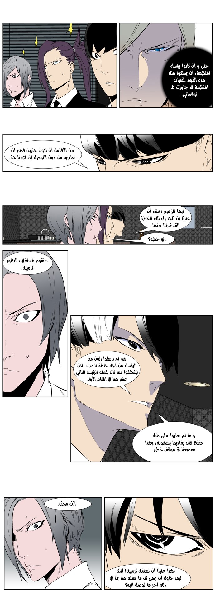 Noblesse: Chapter 253 - Page 14