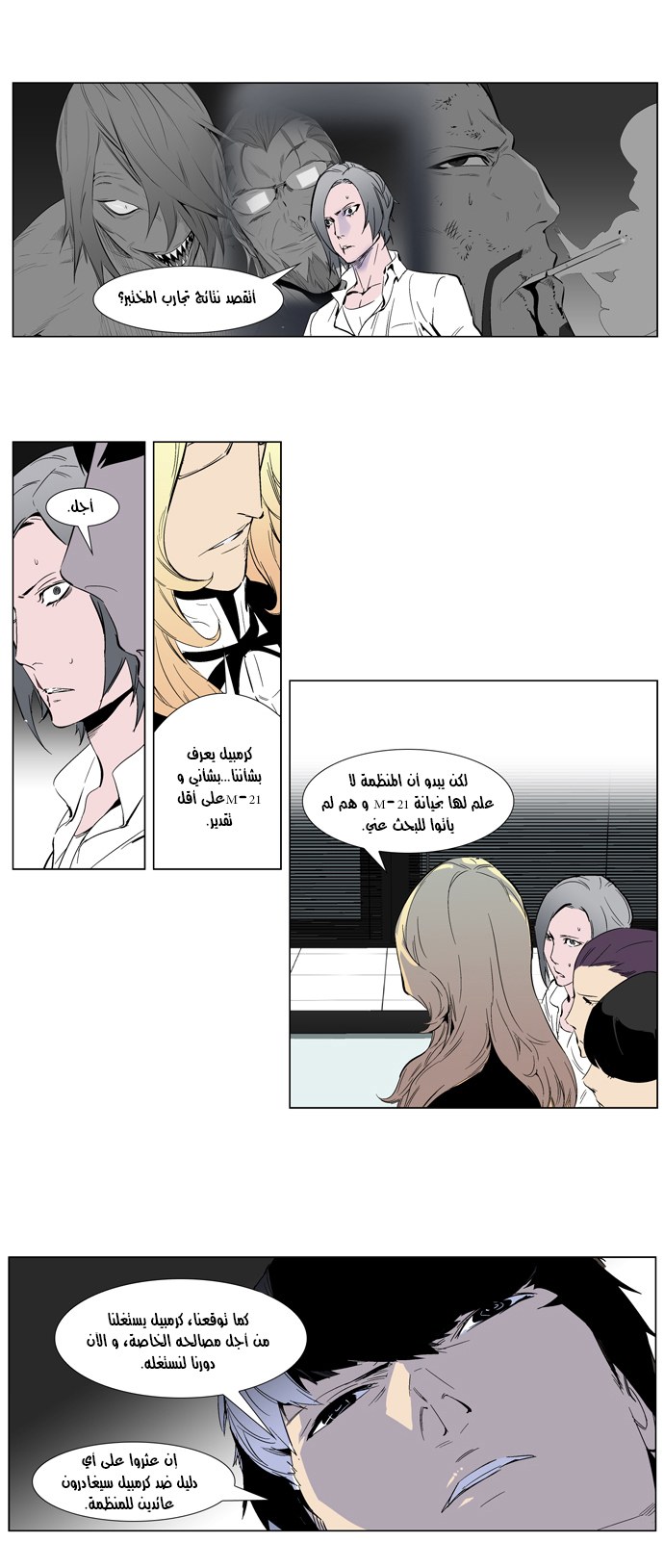 Noblesse: Chapter 253 - Page 15