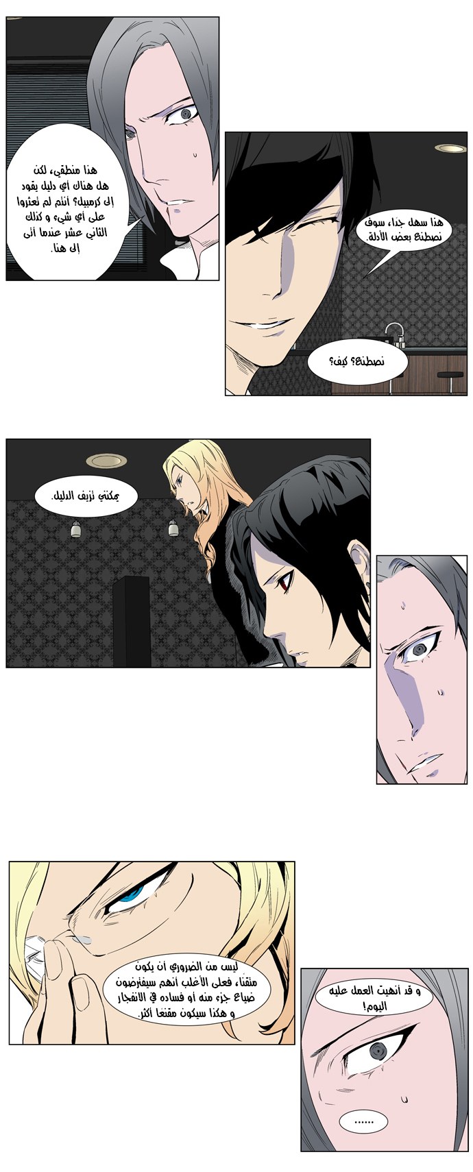 Noblesse: Chapter 253 - Page 16