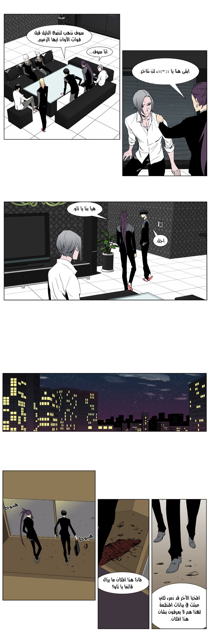 Noblesse: Chapter 253 - Page 17