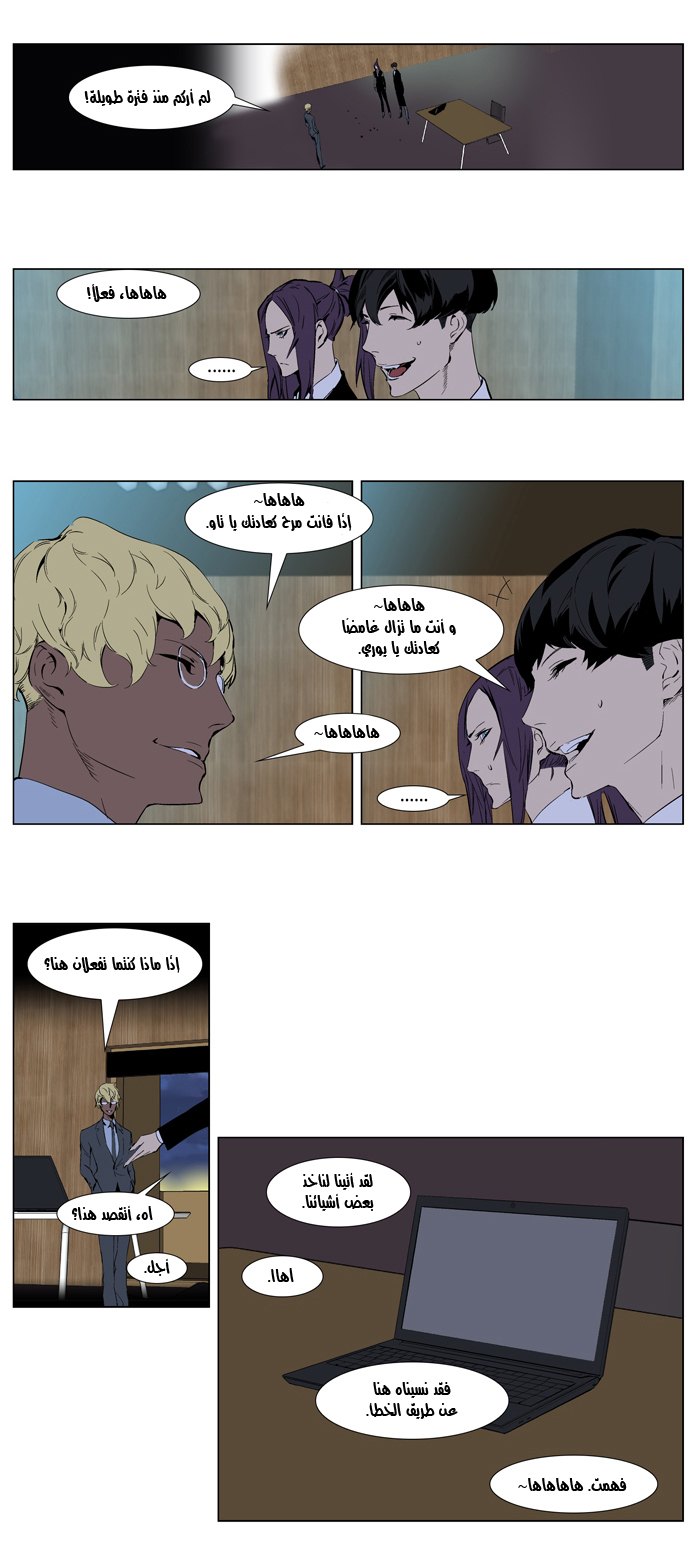 Noblesse: Chapter 254 - Page 2