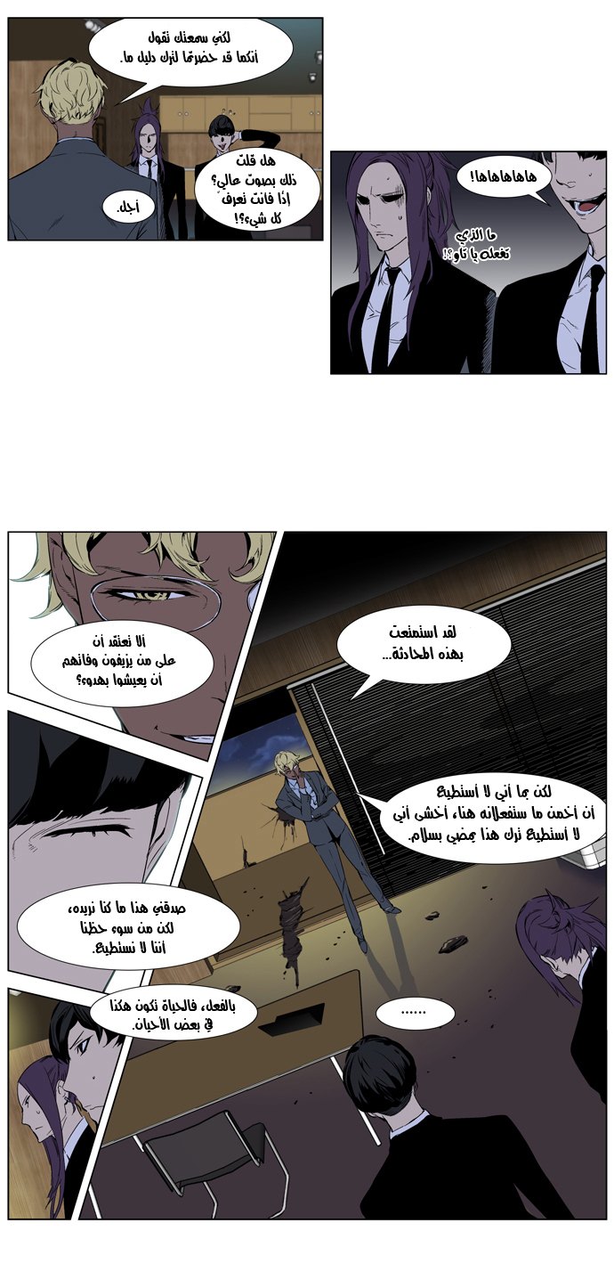 Noblesse: Chapter 254 - Page 3