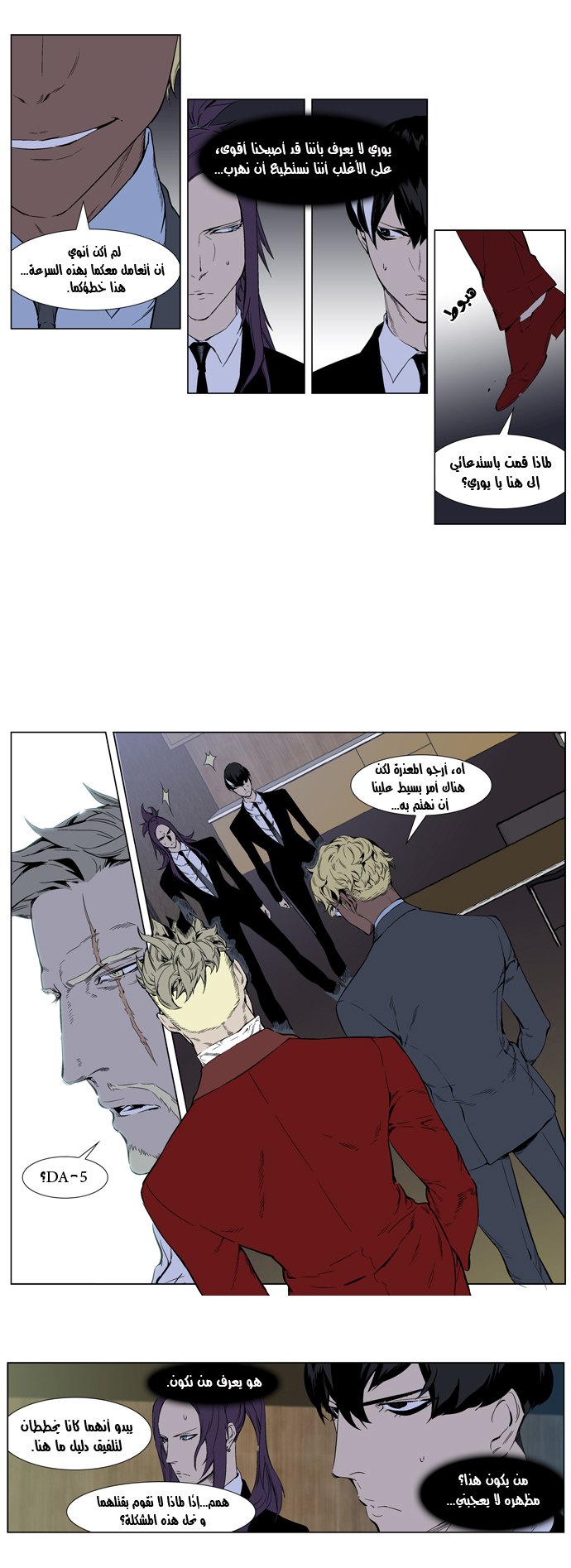 Noblesse: Chapter 254 - Page 4