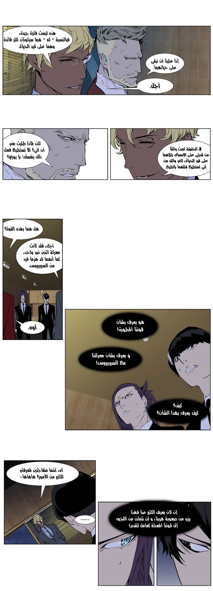 Noblesse: Chapter 254 - Page 5