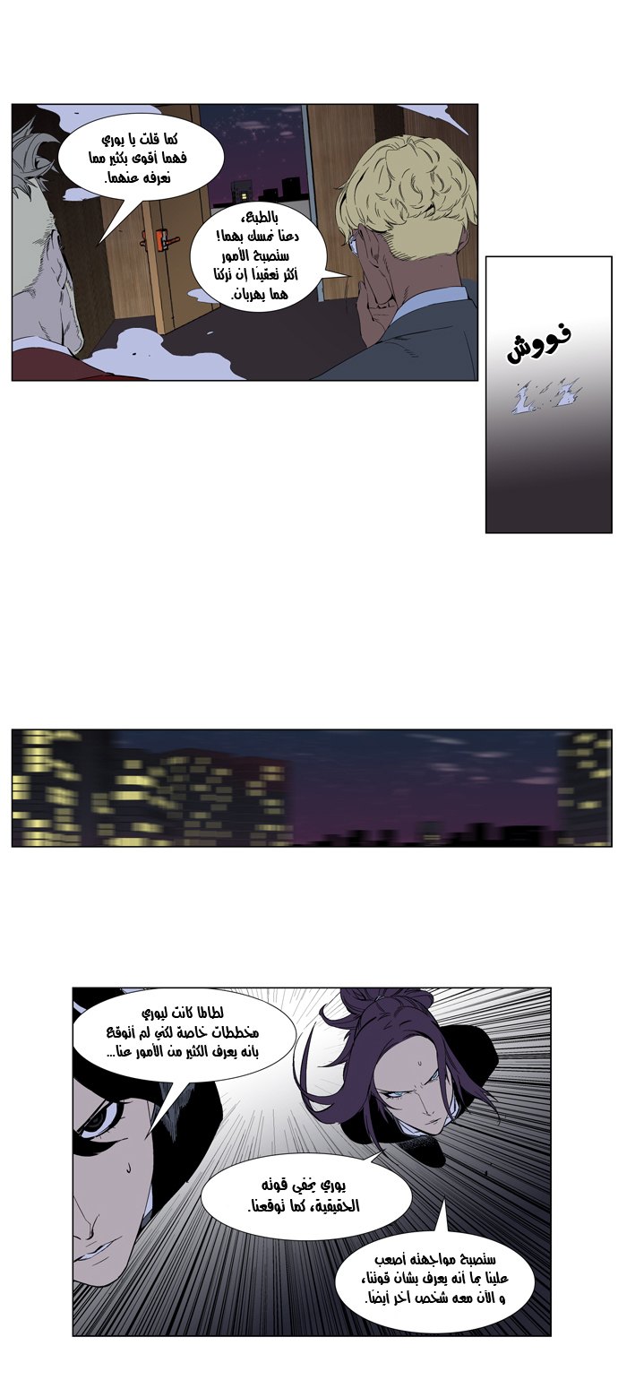 Noblesse: Chapter 254 - Page 8