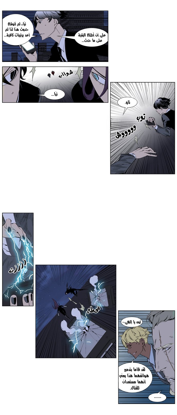 Noblesse: Chapter 254 - Page 9