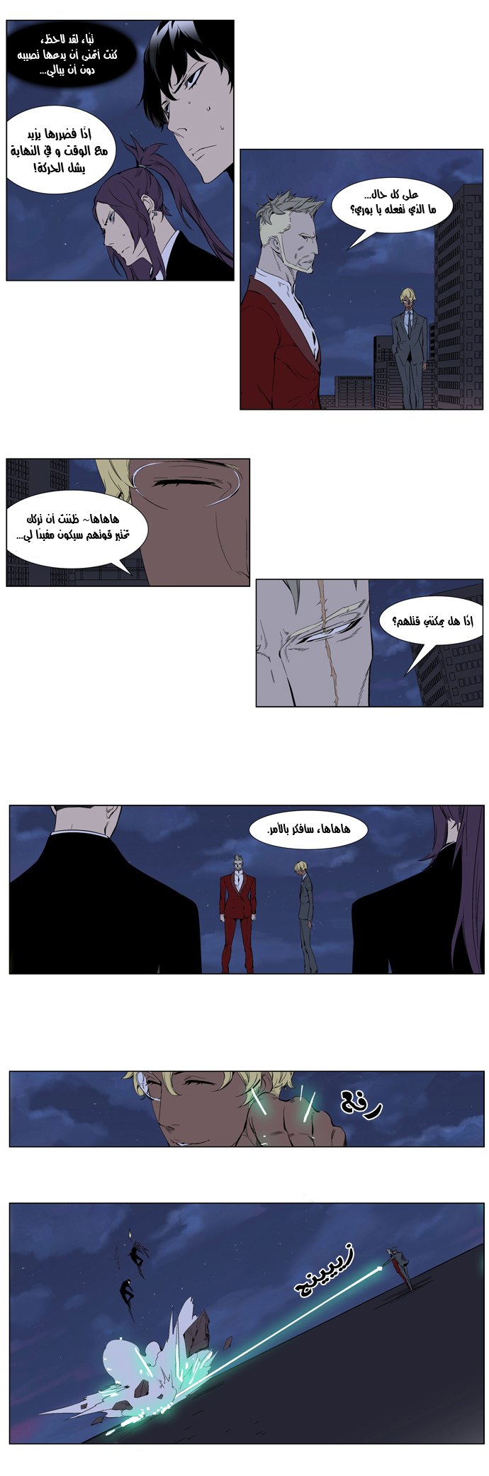 Noblesse: Chapter 254 - Page 13