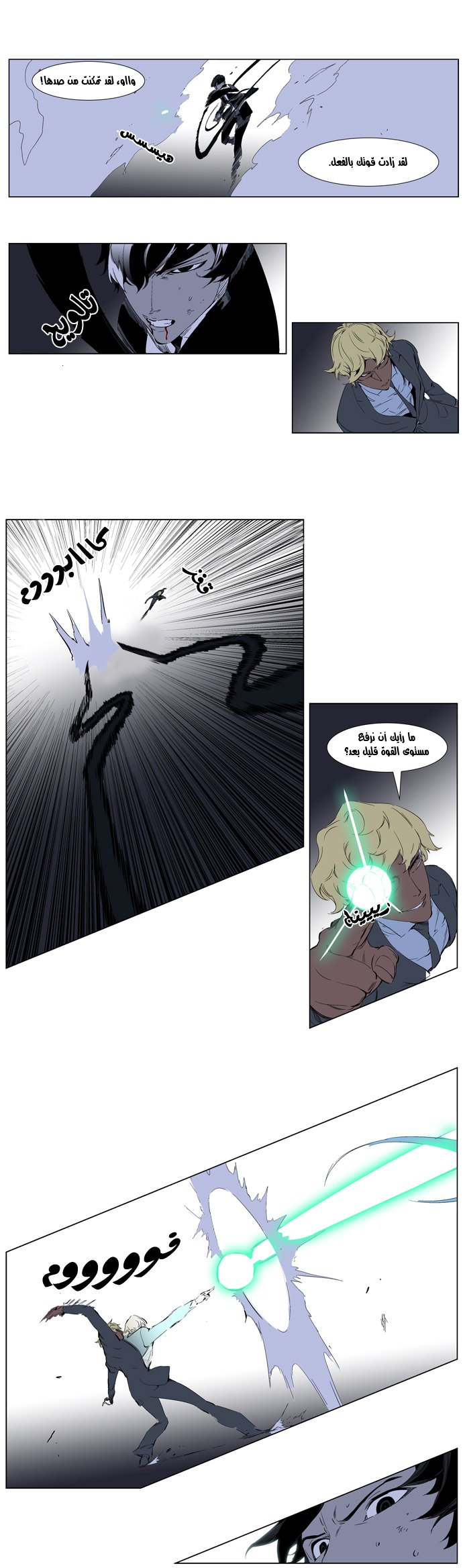 Noblesse: Chapter 254 - Page 17