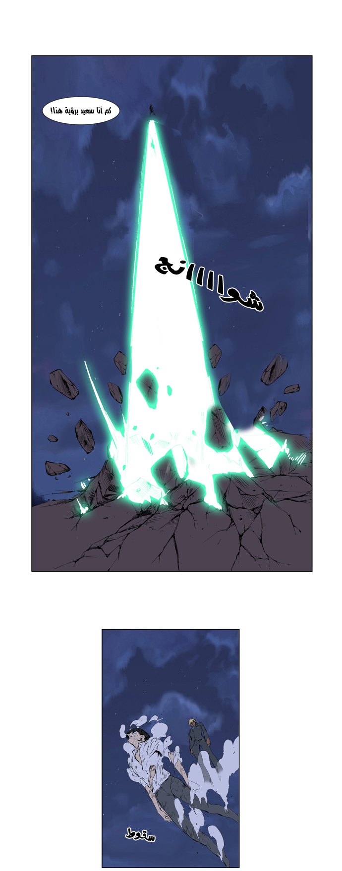 Noblesse: Chapter 254 - Page 19