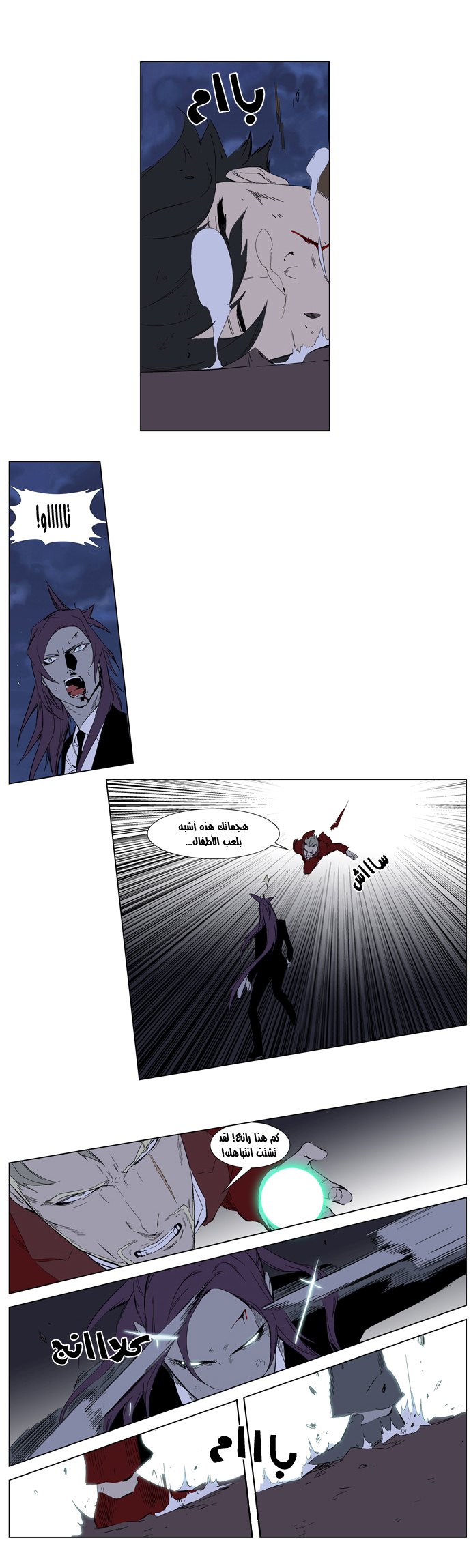 Noblesse: Chapter 254 - Page 20