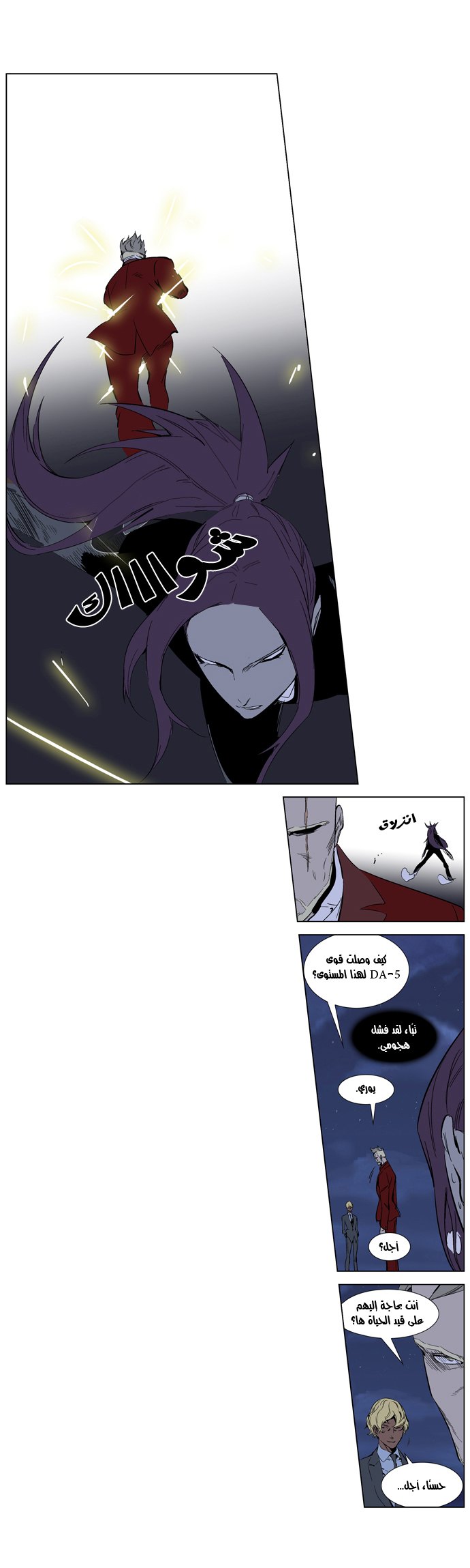 Noblesse: Chapter 254 - Page 21