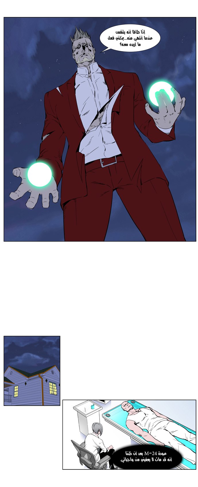 Noblesse: Chapter 254 - Page 22