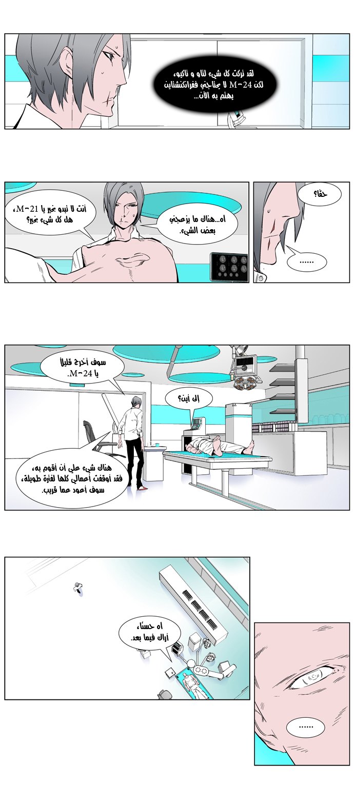 Noblesse: Chapter 254 - Page 23