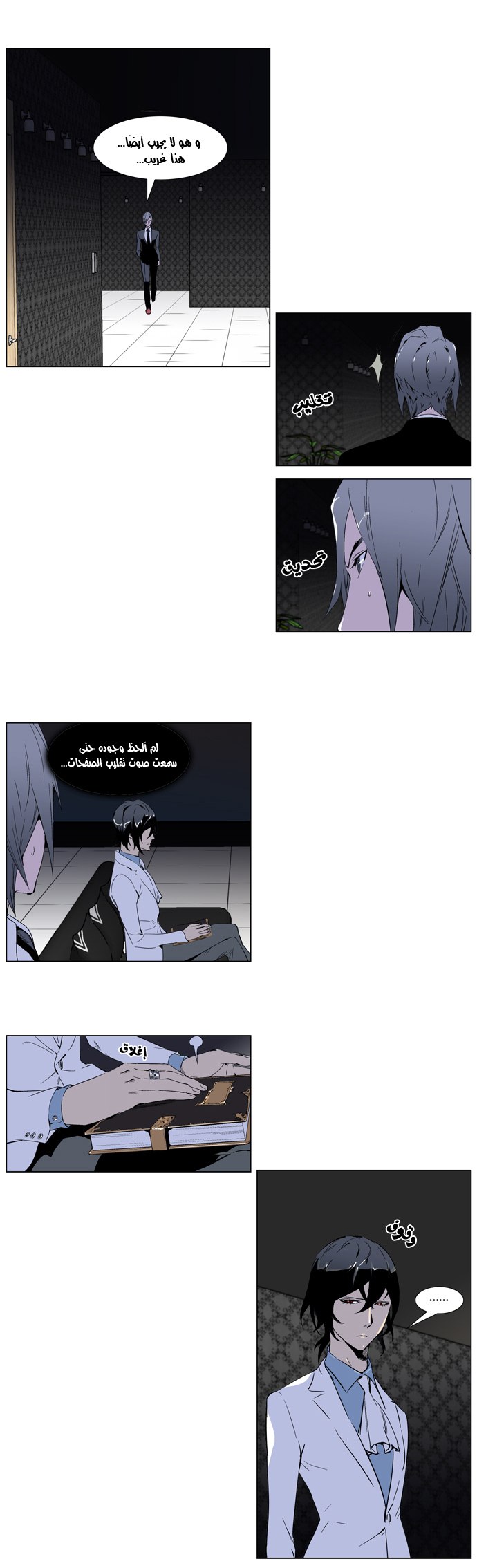 Noblesse: Chapter 255 - Page 3