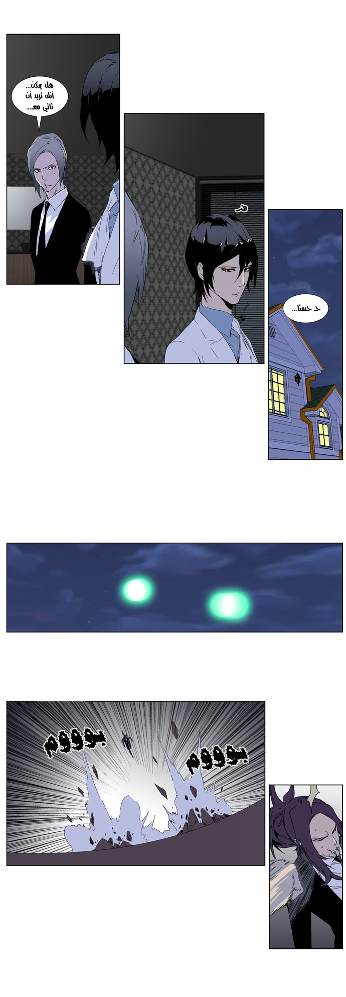 Noblesse: Chapter 255 - Page 4