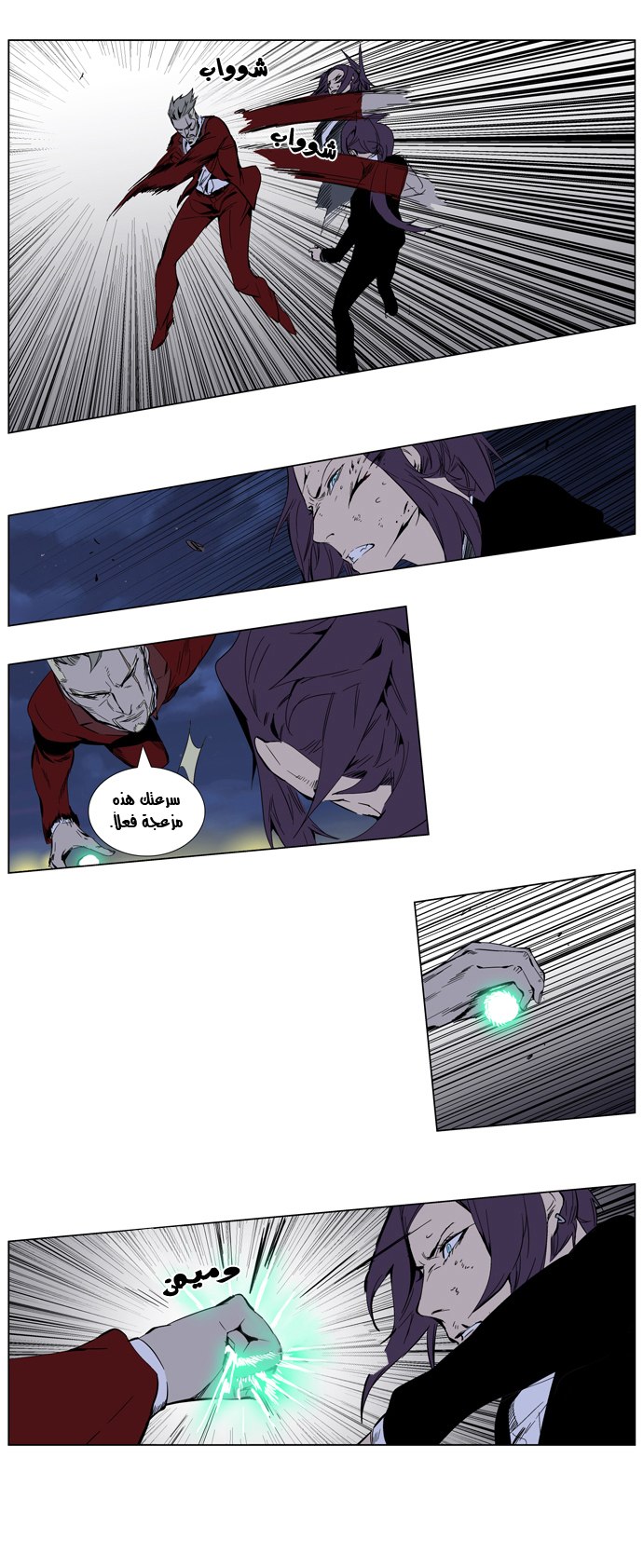 Noblesse: Chapter 255 - Page 5