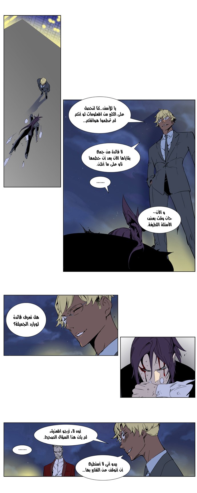 Noblesse: Chapter 255 - Page 10