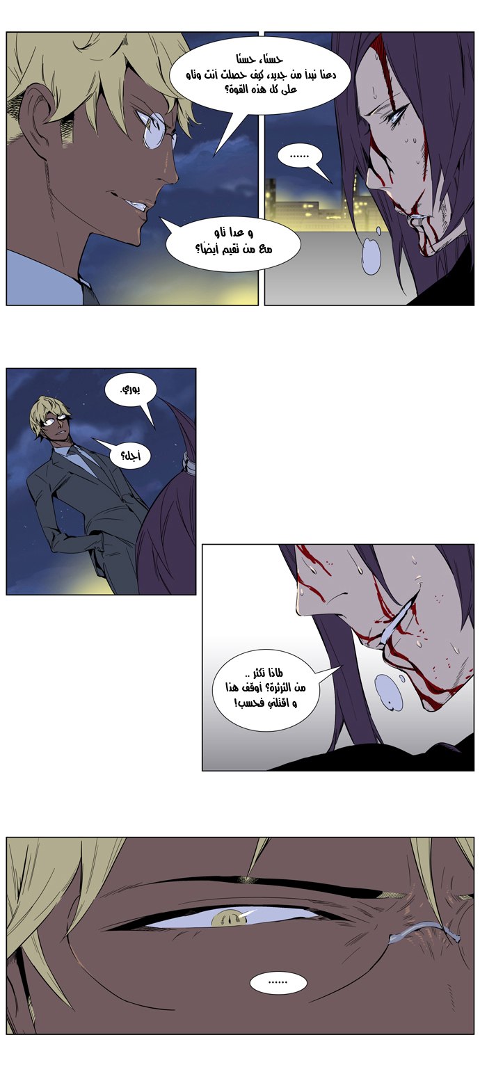 Noblesse: Chapter 255 - Page 11