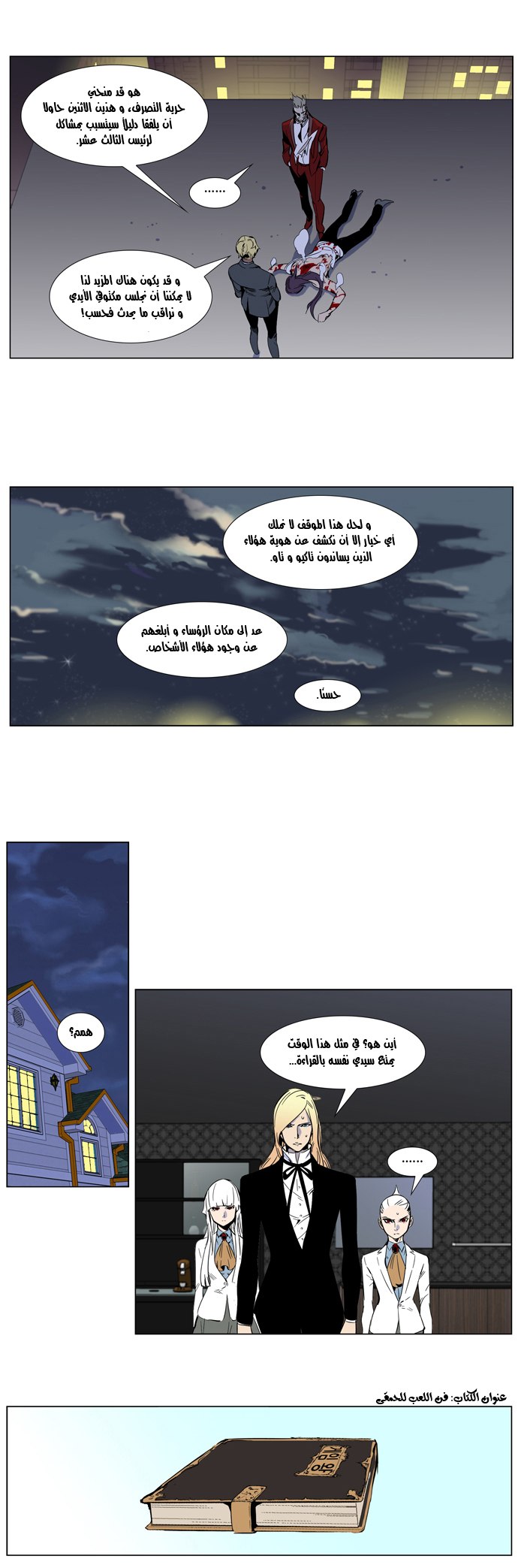 Noblesse: Chapter 255 - Page 14