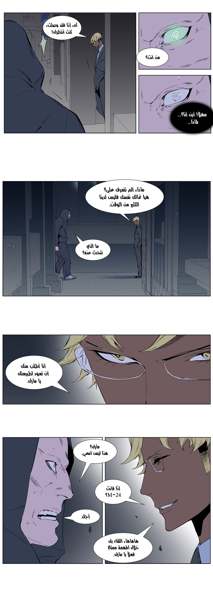 Noblesse: Chapter 255 - Page 16