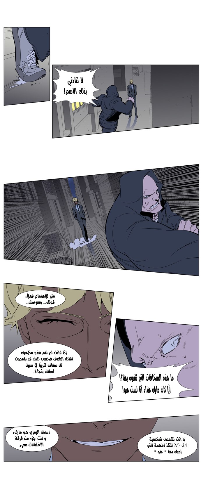 Noblesse: Chapter 255 - Page 17