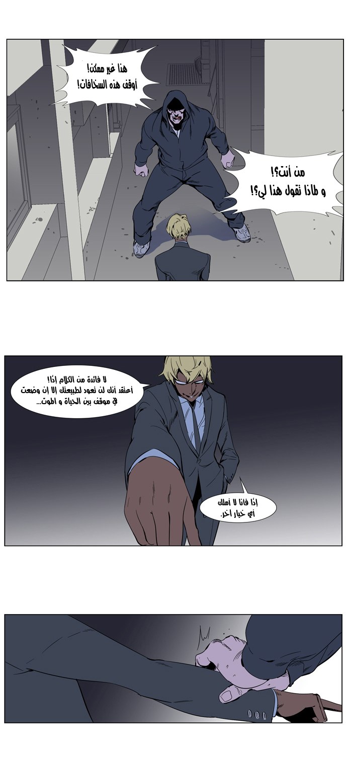 Noblesse: Chapter 255 - Page 19
