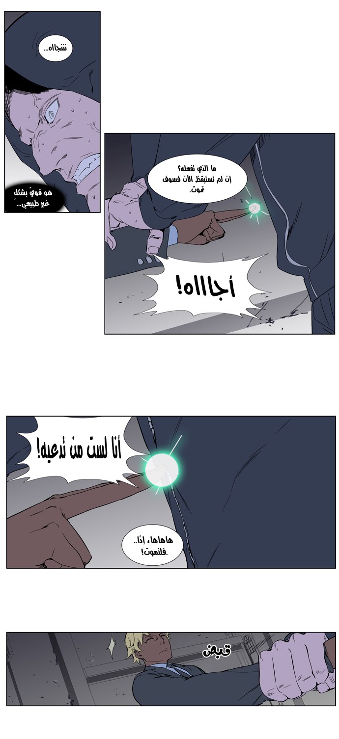 Noblesse: Chapter 255 - Page 20