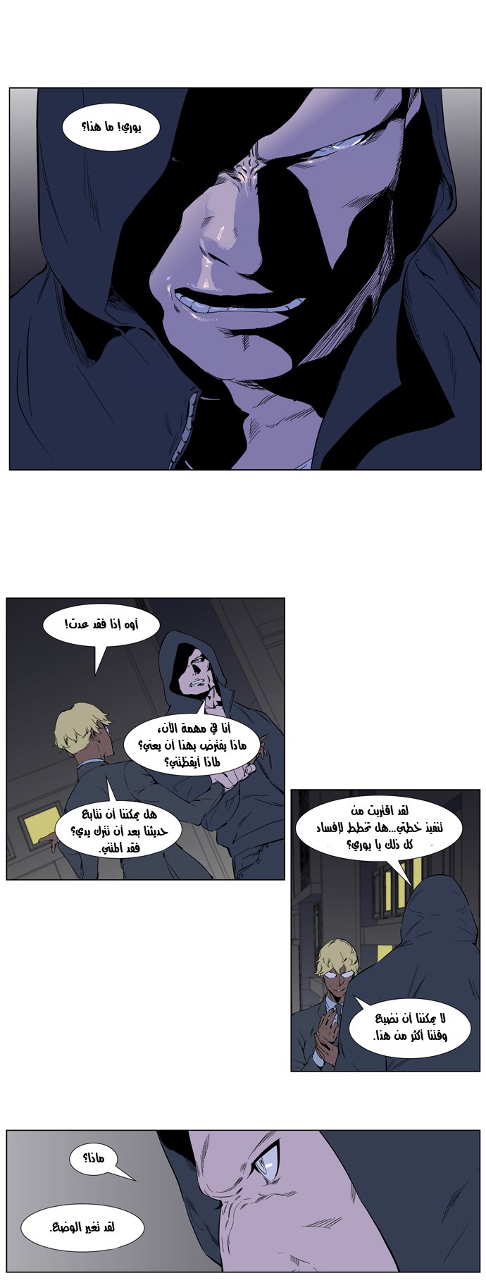 Noblesse: Chapter 255 - Page 21