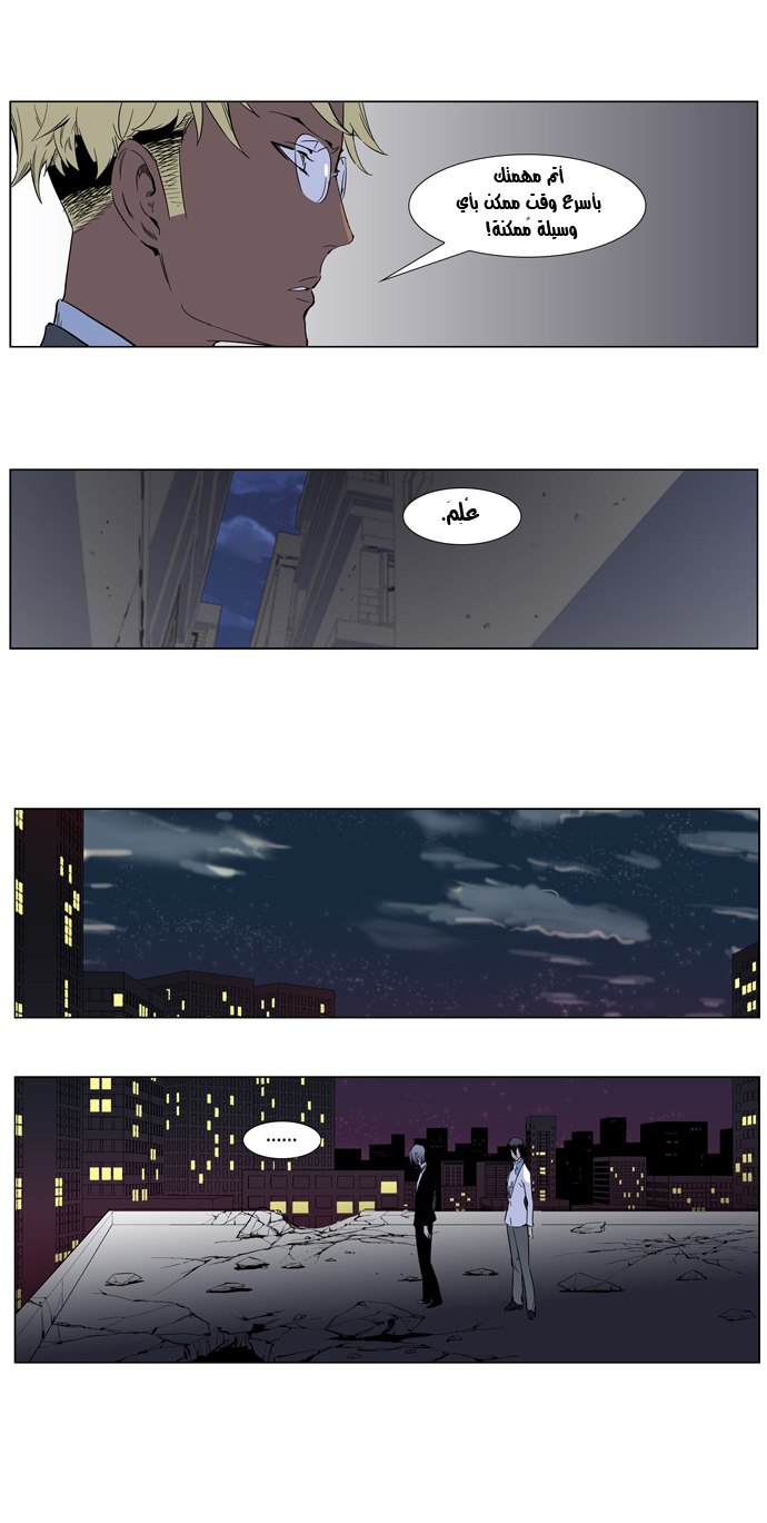 Noblesse: Chapter 255 - Page 22