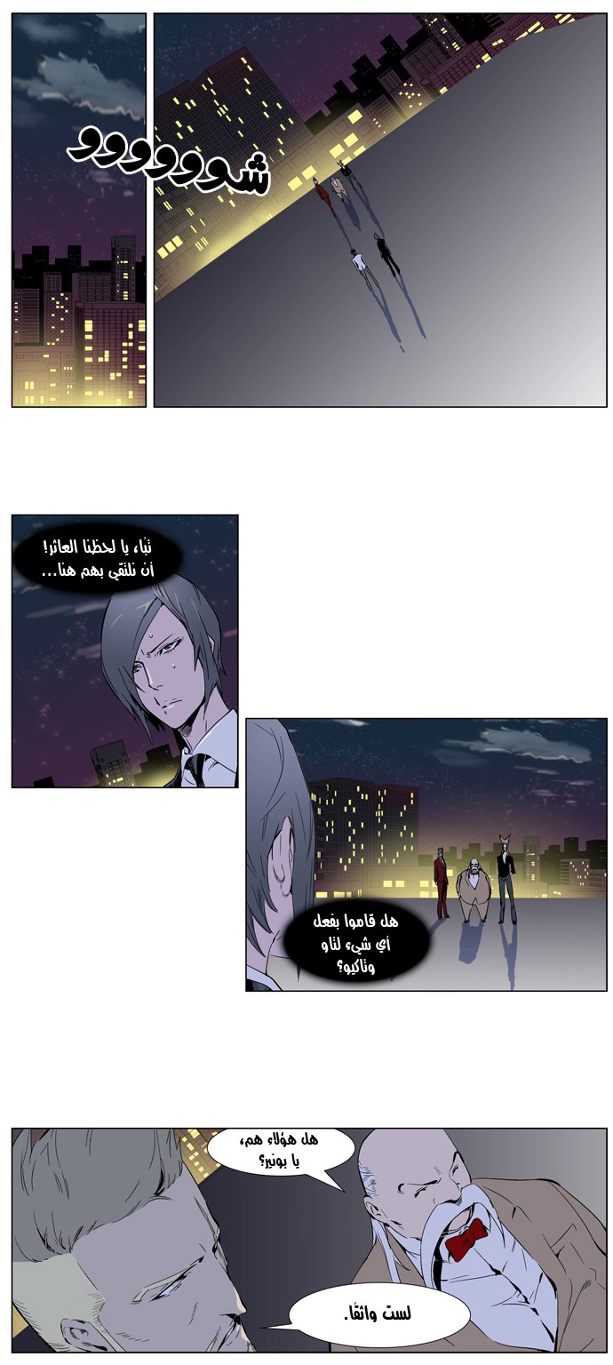 Noblesse: Chapter 256 - Page 3