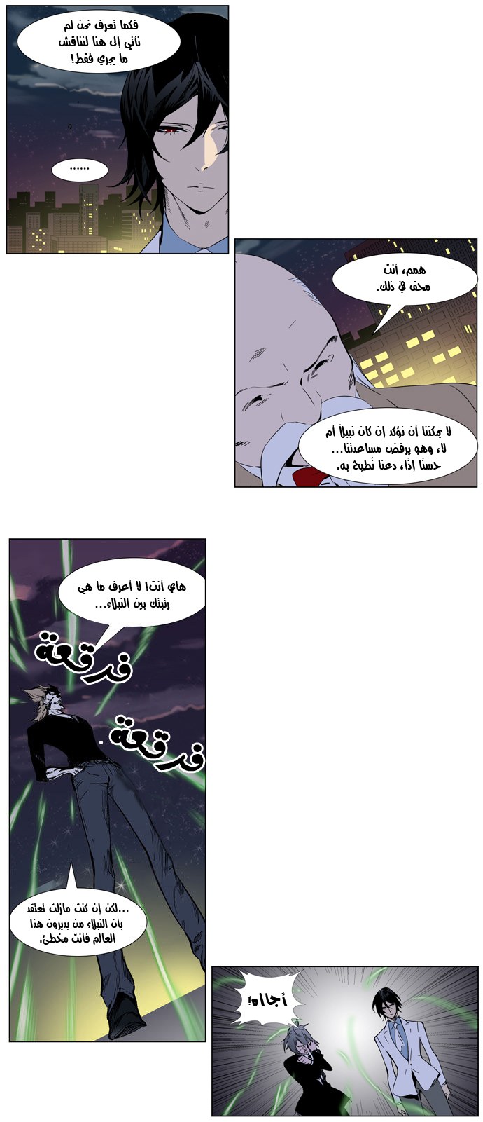 Noblesse: Chapter 256 - Page 6