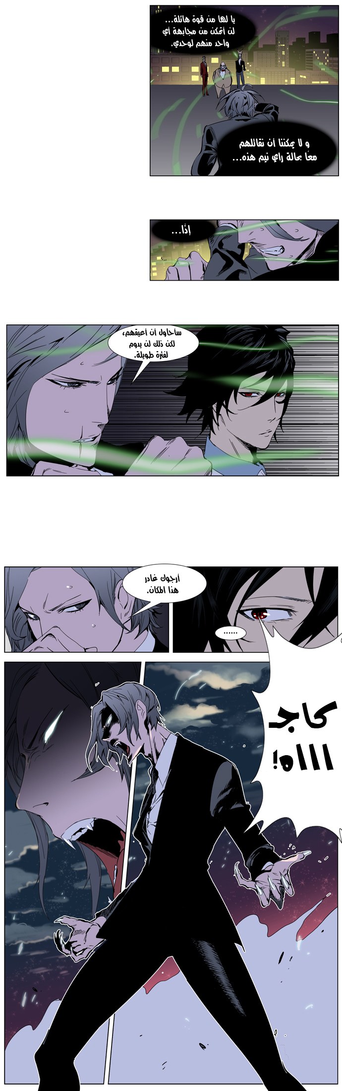 Noblesse: Chapter 256 - Page 7