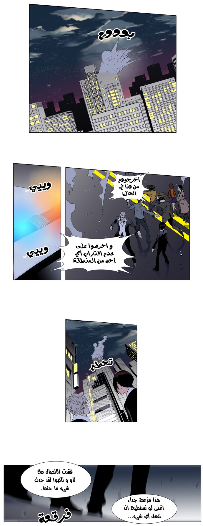 Noblesse: Chapter 256 - Page 9