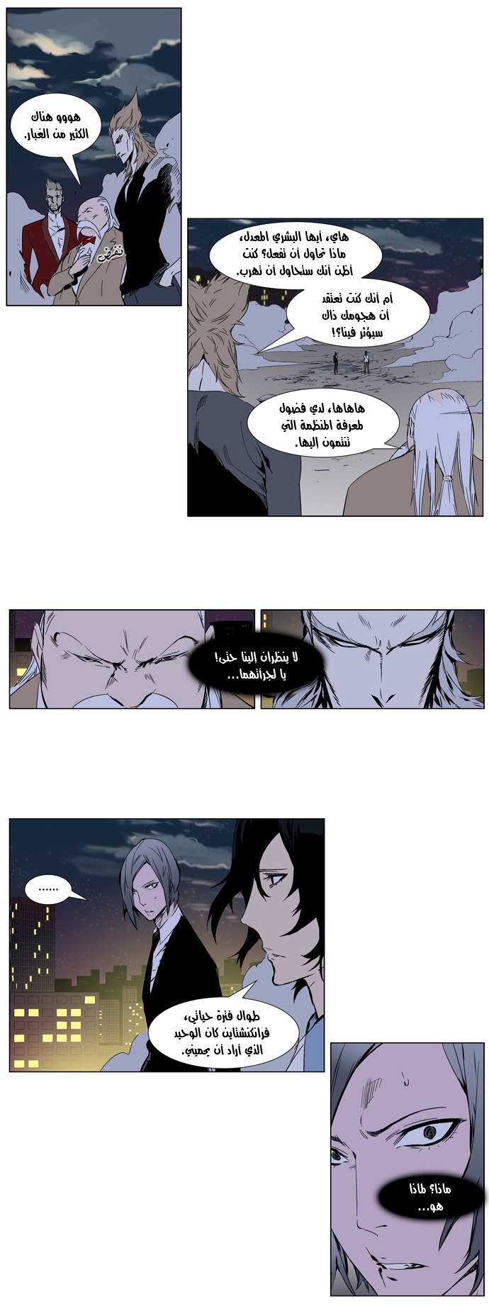 Noblesse: Chapter 256 - Page 11