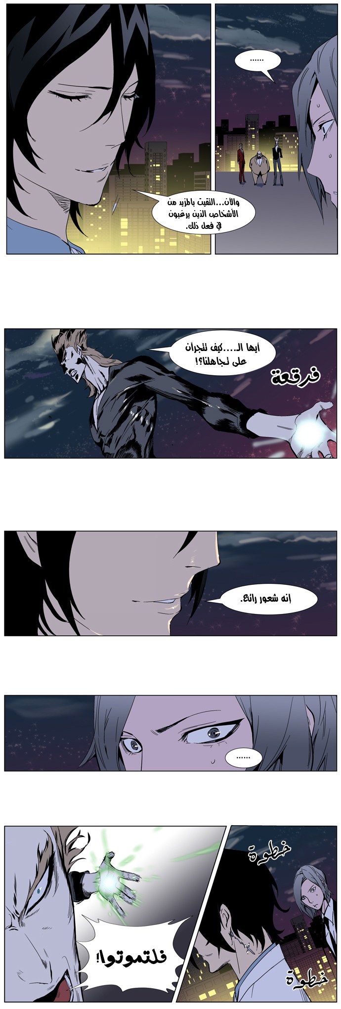 Noblesse: Chapter 256 - Page 12