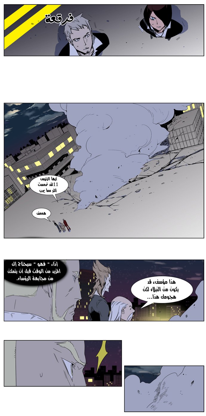Noblesse: Chapter 256 - Page 15