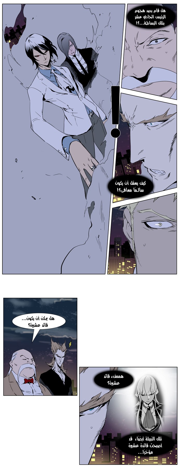 Noblesse: Chapter 256 - Page 16