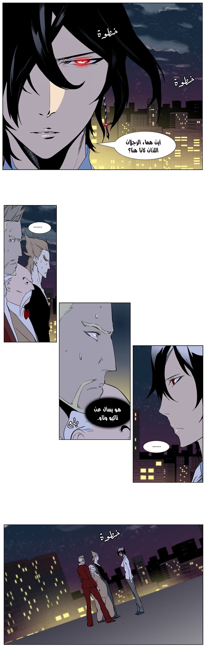Noblesse: Chapter 256 - Page 18