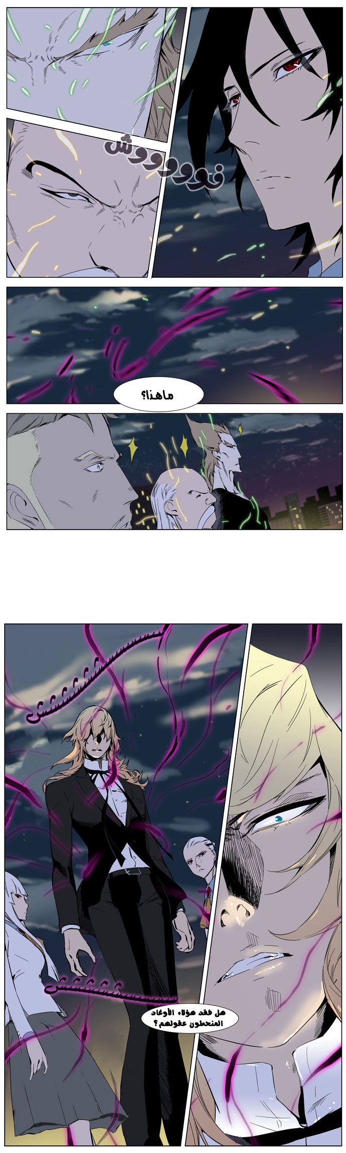 Noblesse: Chapter 256 - Page 20