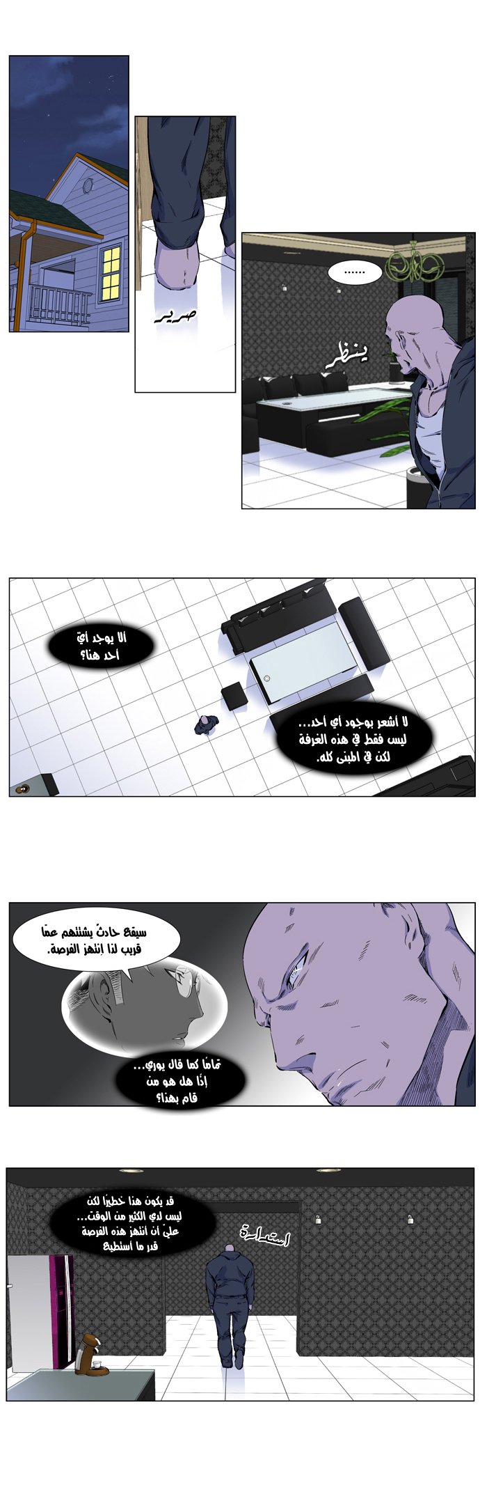 Noblesse: Chapter 257 - Page 3