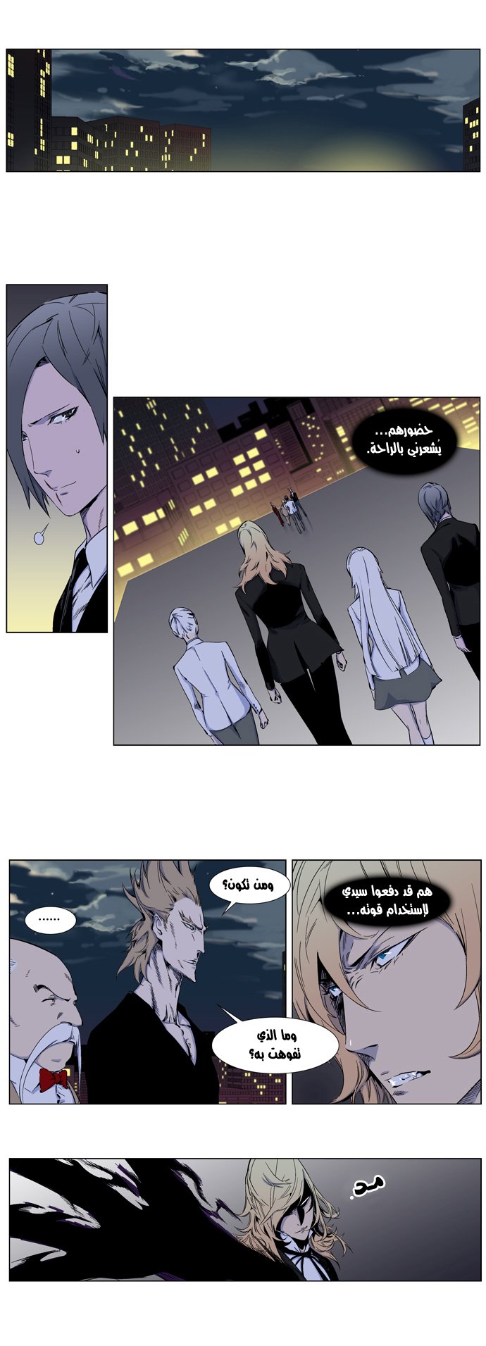 Noblesse: Chapter 257 - Page 4