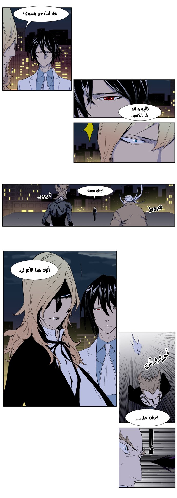 Noblesse: Chapter 257 - Page 6