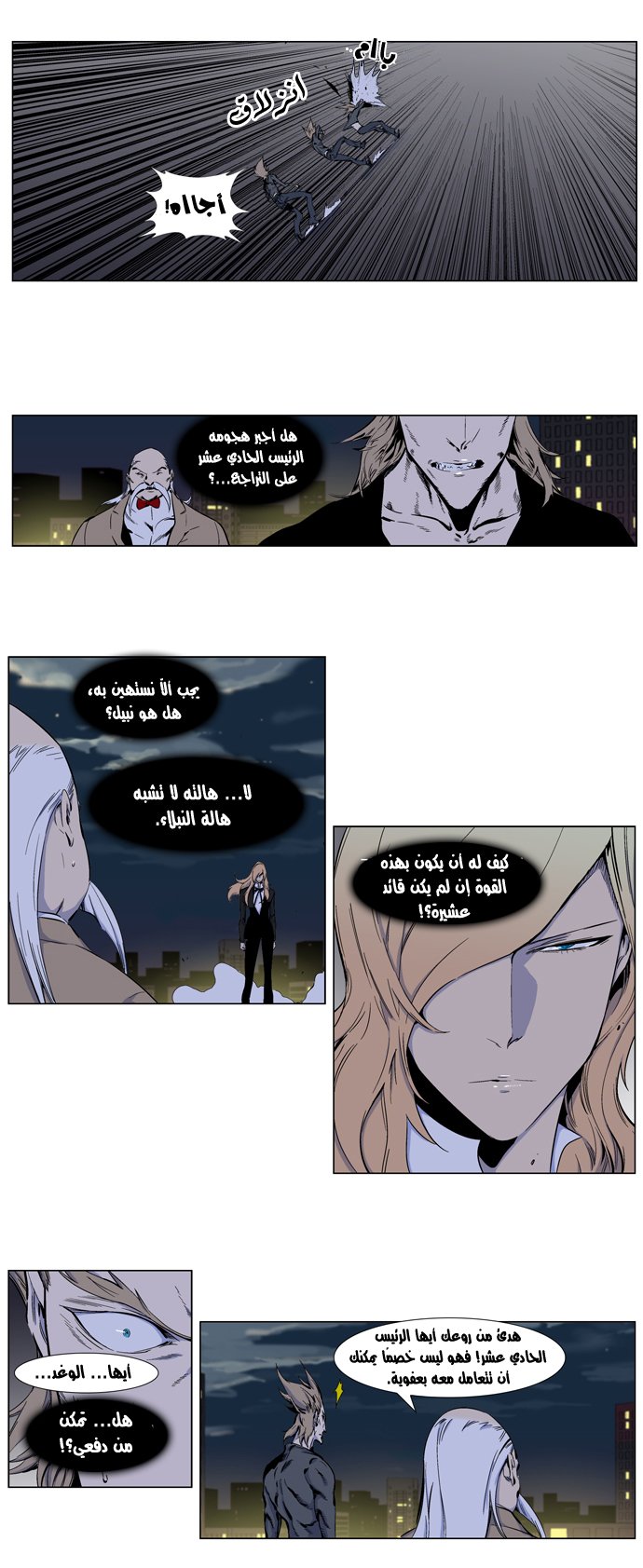 Noblesse: Chapter 257 - Page 7