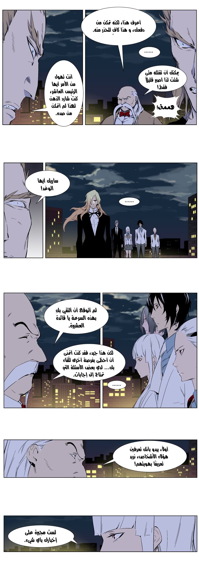 Noblesse: Chapter 257 - Page 8