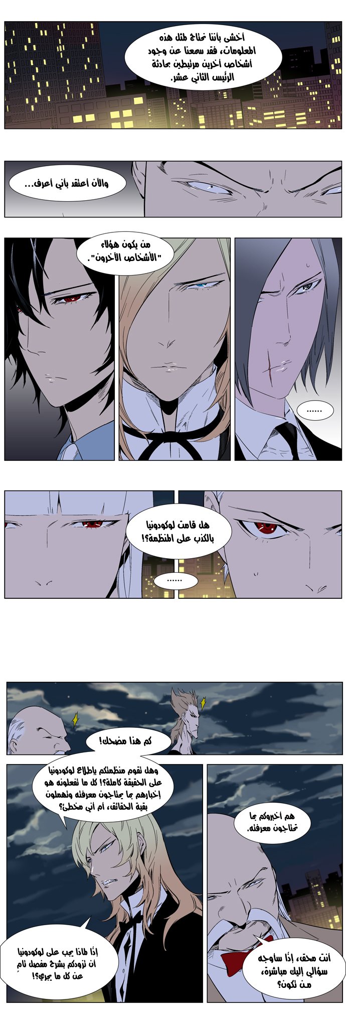 Noblesse: Chapter 257 - Page 9