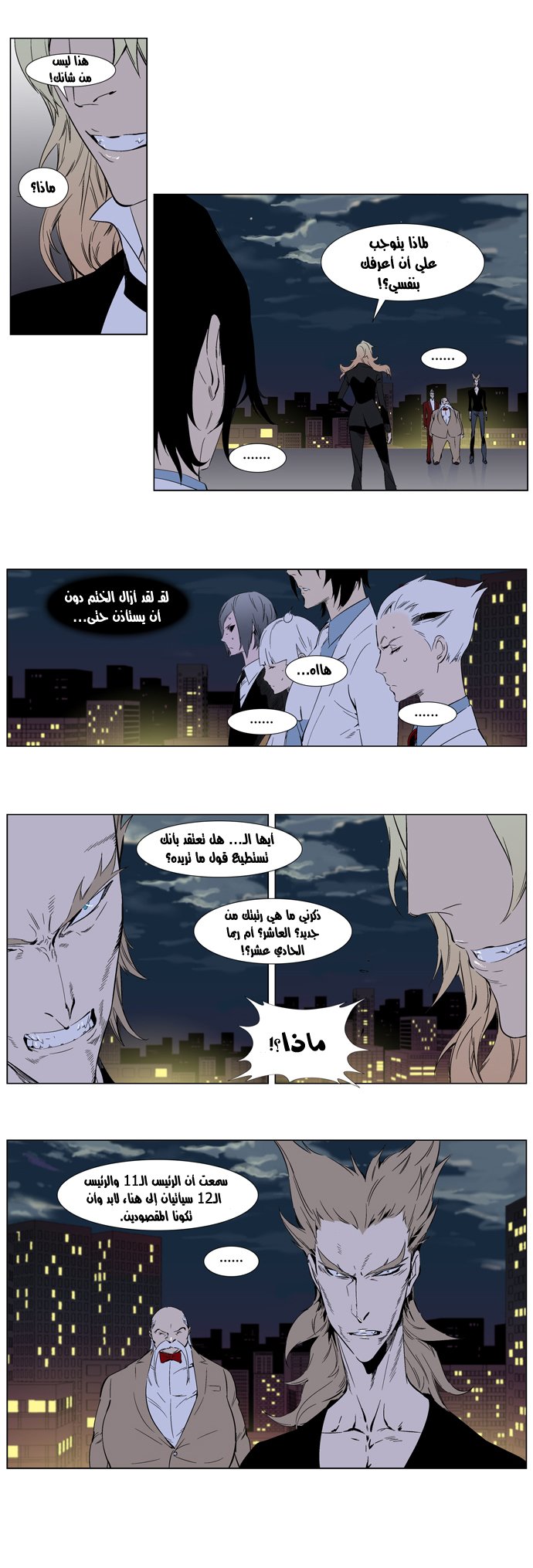 Noblesse: Chapter 257 - Page 10