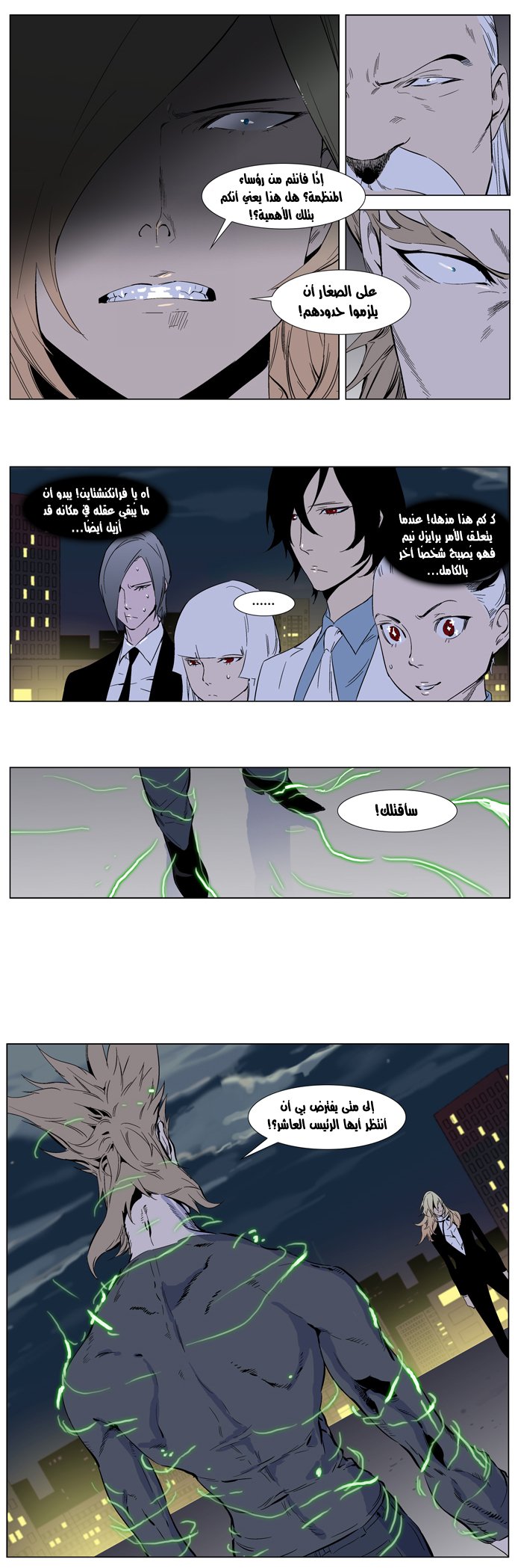 Noblesse: Chapter 257 - Page 11