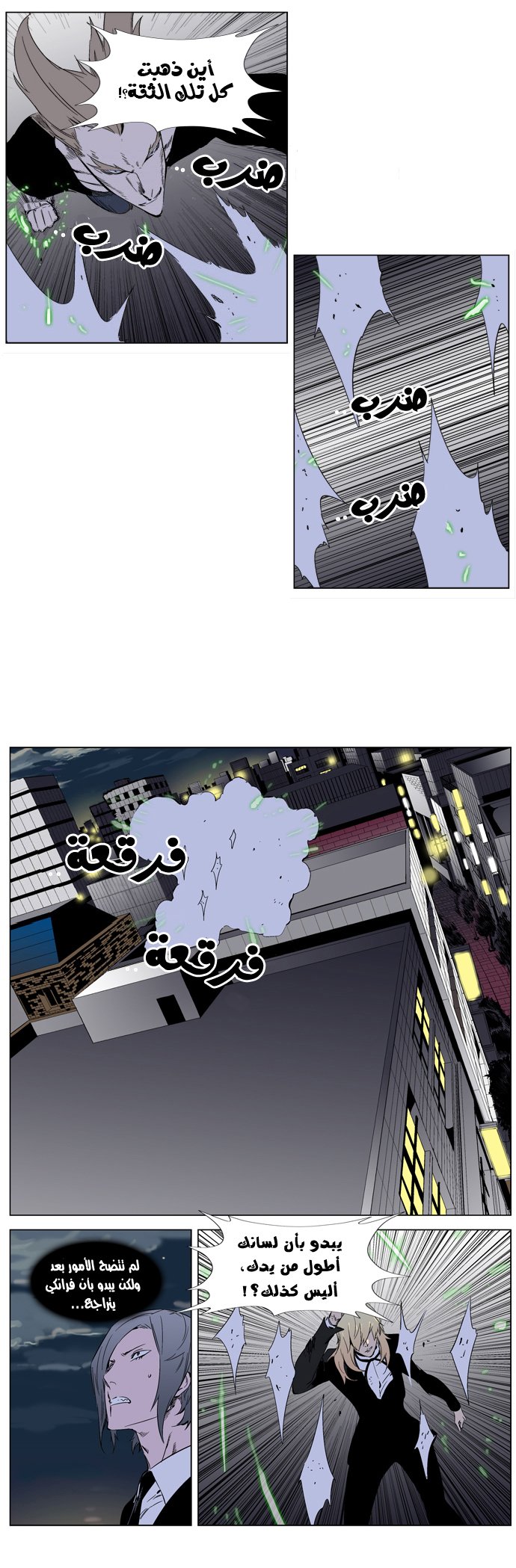 Noblesse: Chapter 257 - Page 19