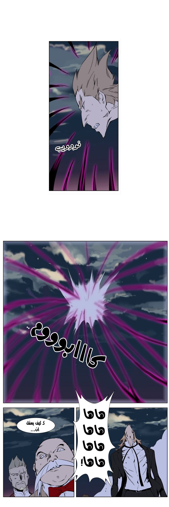 Noblesse: Chapter 257 - Page 23